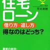 住宅を買う為のまず一歩