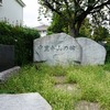 2024/09/08 中里介山の碑