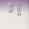 吉本隆明『写生の物語』を読む