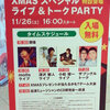 11月26日（土）津田沼パルコ「XMASスペシャルライブ＆トークPARTY」ライブレポート