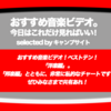 第436回【おすすめ音楽ビデオ！】…の洋楽版 ベストテン！のMVに注目！ YouTube再生回数と自分の「趣味」（笑）だけが頼みの綱 … 非常に私的な視点で並べています、な、2018/4/25(水) のチャート。みなさんにお知らせください！