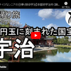 日帰り旅シリーズ第２７弾＠宇治：十円玉に刻まれた国宝