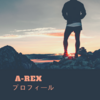 A-rex 詳細プロフィール