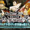 STEINS;GATE×paizaプログラミングゲーム「電脳言語のオルダーソンループ」公開