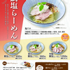 岡山でラーメンを食べるなら【和麺ぐり虎 Okayama】へ