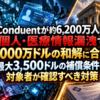 Conduentが約6,200万人の個人・医療情報漏洩で8,000万ドルの和解に合意！最大3,500ドルの補償条件と対象者が確認すべき対策