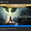 Epic Games：Dragon Age Inquisitionを配布中