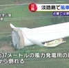 「倒壊防止機能の電源オフ」が原因との見立てが出た淡路島の風車倒壊事故、『全電源喪失による再発』を防ぐ対策は不可避だ