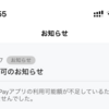 VポイントPayのタッチ決済で東京メトロに乗る時、残高からすぐに決済されないので注意⚠️