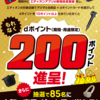【11/16～1/13】（dポイント）エディオンアプリ新規登録＆dポイントカード提示＆dポイント10pt以上ためると、もれなくdポイント200pt進呈。