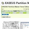 EaseUS Partition Master でパーティション サイズを変更する方法（C ドライブも変更可能）