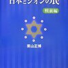 💖２３）─５・Ｃ─ユダヤ人の命のビザ発給は日本陸軍（東条英機）の功績であった。〜No.98　