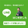 LINEで毎週金曜、週報送ってます！