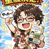 2232【ご報告】本、重版が決まりました！Amazonカテゴリー1位も達成