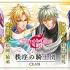 【大人な男性メイン？】　クリムゾンクラン　キャラクター　秩序の騎士団（オーダーナイツ）