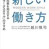 コロナ後の社会構造の変化と永久固定化について