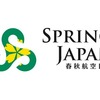 搭乗記 vol.32.1 春秋航空日本(スプリング・ジャパン)833便 成田→新千歳(予約編)