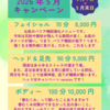 会員様限定：5月のキャンペーン！