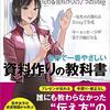 世界で一番優しい資料作りの教科書の書評・レビュー