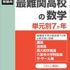 中３馬渕SSST　第4回公開テストの結果が返ってきました。