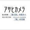 アサヒカメラ 2020年 02 月号 [雑誌]