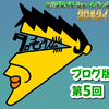 【マンガ】ショートギャグ『タロ毛タイム』ブログ版〈第5回〉