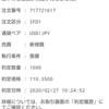 70万追加入金、早速約定