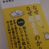 金谷啓之『睡眠の起源』講談社現代新書(2024/12/20)