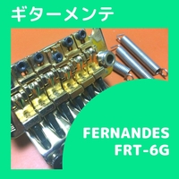 Fernandesヘッドクラッシャー同等品 シルバー FERNANDES HEAD CRASHER FRT-4B Tremolo Bridge フェルナンデス