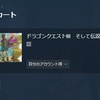 今日はドラクエ3リメイクの購入報告を。