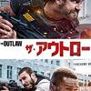 ザ・アウトロー(原題：Den of Thieves)(2018)