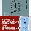 【読書】「なぜ、東大生の3人に1人が公文式なのか？」を読んだ