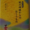 童話集「風の神様からのおくりもの」