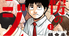 【漫画】フジイのようでありたいと願った『路傍のフジイ』全7巻の感想