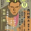 『文學界』に新刊の書評掲載&『週刊文春』に『ヴィネガー・ガール』書評掲載