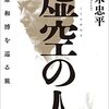 「虚空の人　清原和博を巡る旅」