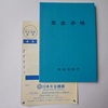 年金と老後2000万円と月5万円　どうする？③　（株で月2万円は？）