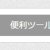 はてなブログに施したデザイン変更のまとめ