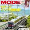『RM MODELS 351 2024-12』 ネコ・パブリッシング