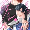 【BL漫画・BLコミックレビュー】千宙さんは一番に愛されたい（1）