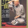 お笑いの基本概念「緊張の緩和理論」を解説