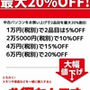 今週末のお買い得情報！