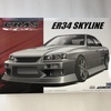 アオシマ 1/24URAS ER34SKYLINE 製作1