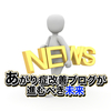 あがり症改善ブログが進む未来