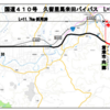 千葉県 国道410号久留里馬来田バイパスが開通