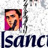 マンガ『サンクチュアリ 1-3』池上遼一 作画  史村翔 原作 小学館