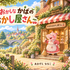 絵のない絵本に絵が付いた！
