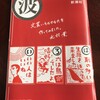 ここの鍋焼ウドンに独立排除的なセンチメンタル・ヴァリューを感じている（開高健）