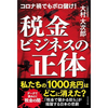 心の病・異次元の大増税がやってくると感じる愚の骨張2023.3.20