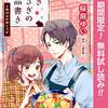 ゆきうさぎのお品書き 6時20分の肉じゃが【期間限定無料】 2 ゆきうさぎのお品書き【期間限定無料】 (マーガレットコミックスDIGITAL) / 桜庭ゆい), 小湊悠貴 (asin:B08P2TGCXG)